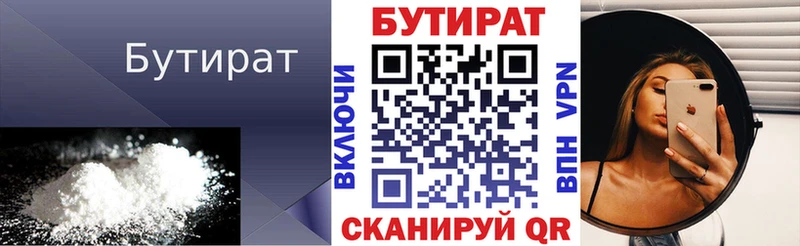 БУТИРАТ BDO  закладка  Бологое 